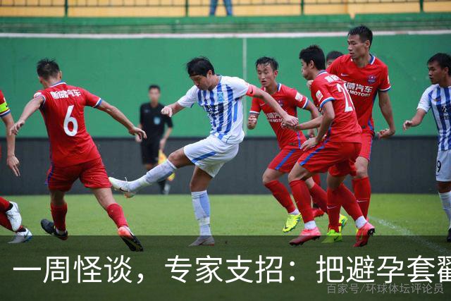 一周怪谈，专家支招：把避孕套戳个洞，让机器人交社保