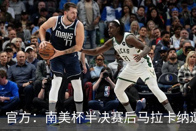 官方：南美杯半决赛后马拉卡纳遭球迷破坏，损失超30万雷亚尔