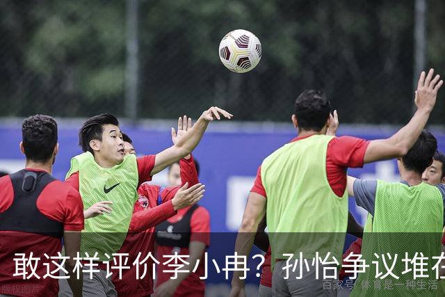 敢这样评价李小冉？孙怡争议堆在一起，王京花的眼光真的很毒辣