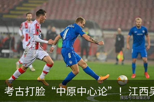 考古打脸“中原中心论”！江西吴城遗址爆锤学界：甲骨文是我们的