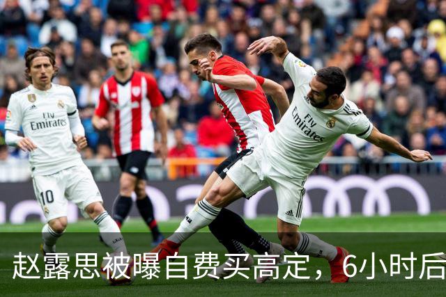 赵露思被曝自费买高定，6小时后品牌创始人亲自下场把话题掀了