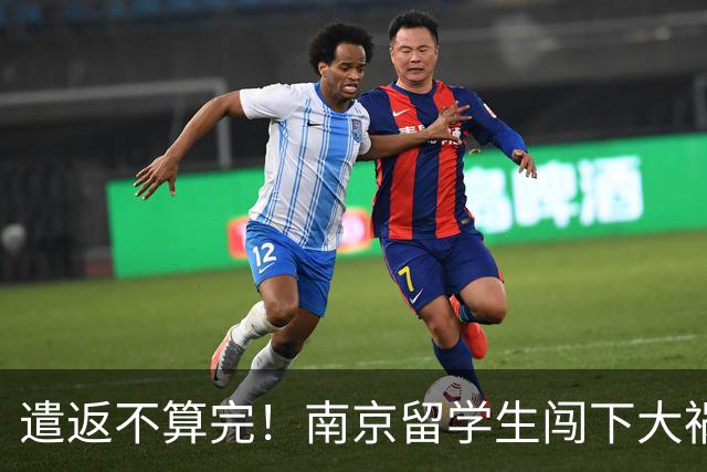 遣返不算完！南京留学生闯下大祸，回国之后四道难关在等着他
